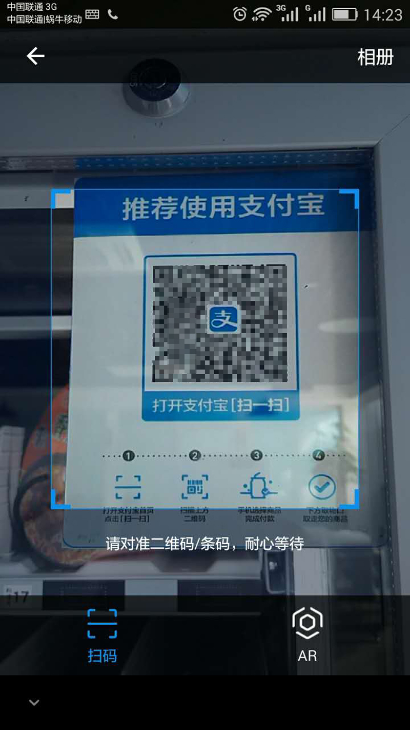 支付寶自動售貨機