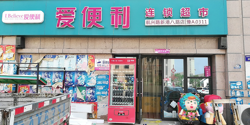 易觸自動售貨機，無人售貨機廠家，無限寶盒