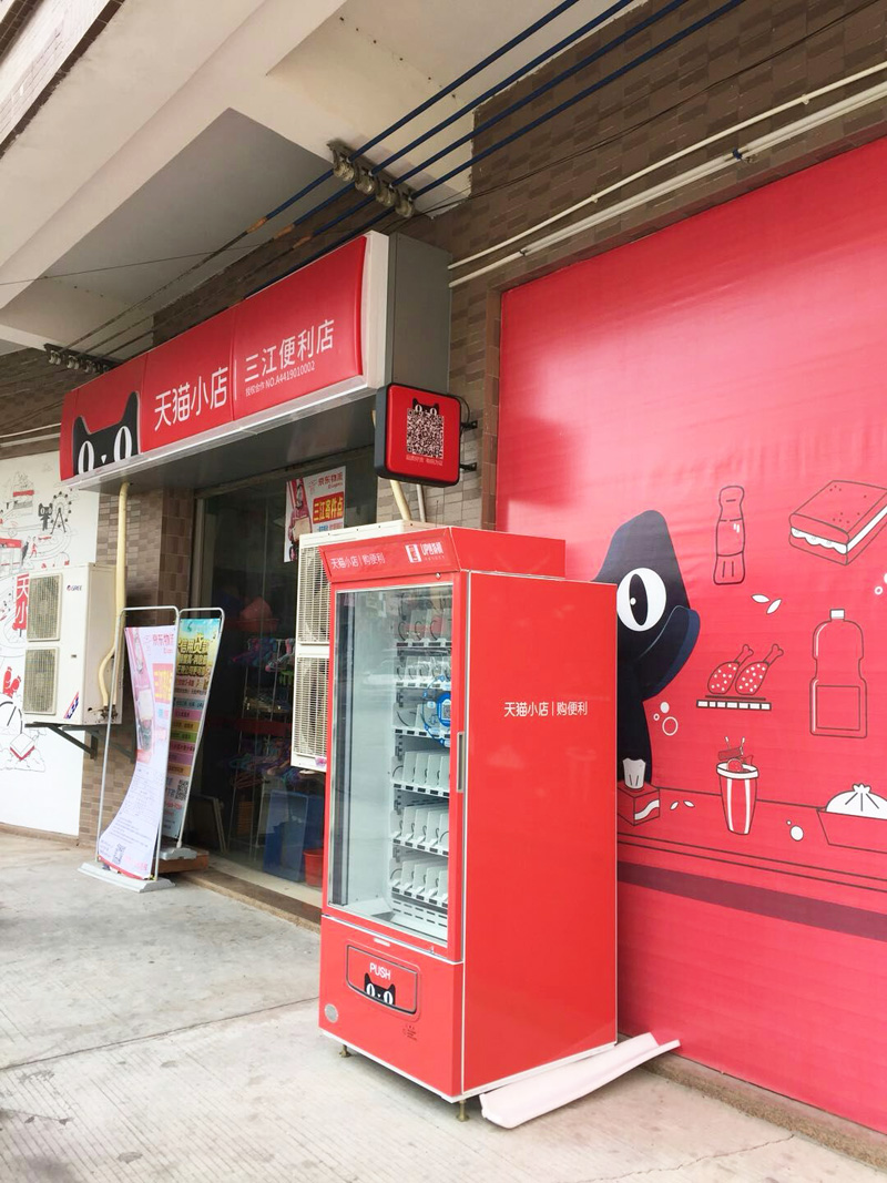 易觸無人售貨機，天貓小店