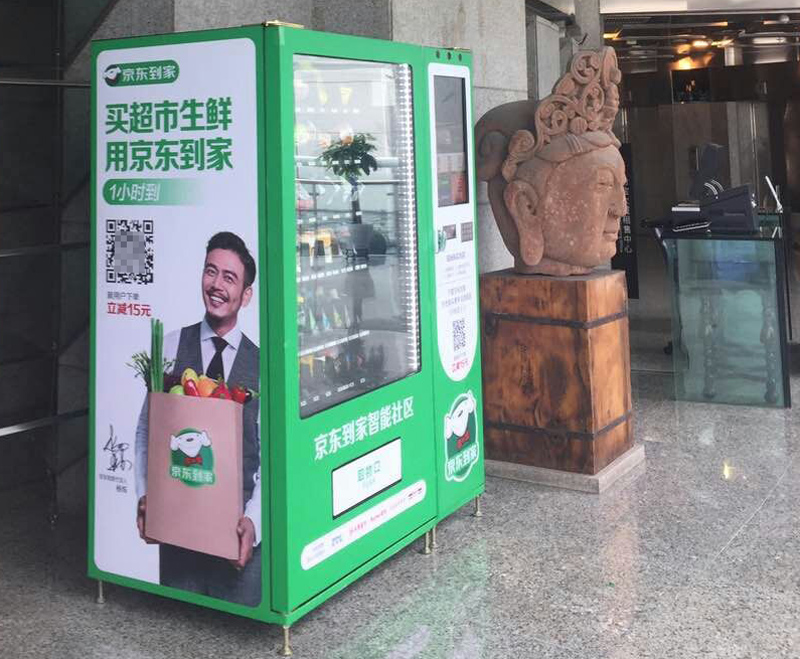 生鮮自動售貨機