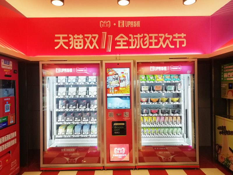 自動(dòng)售貨機(jī)