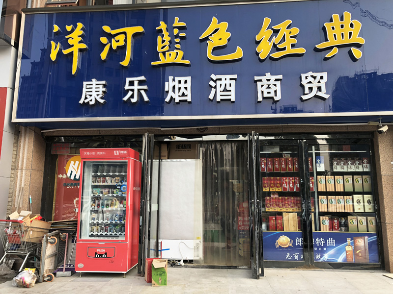 商店用售貨機(jī)